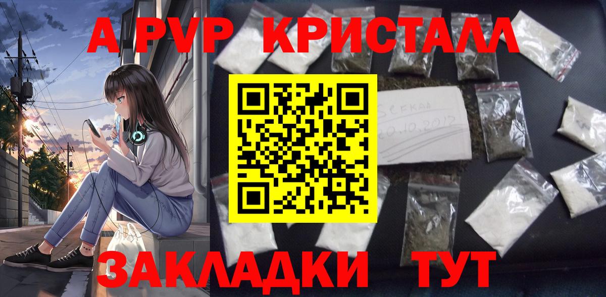 Подольск  Альфа ПВП кристаллы  Вход с VPN  APVP мука  Alpha-PVP кристаллы 