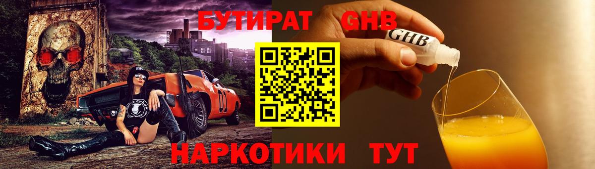 Бутират  Бутират 1.4BDO  Вход с VPN  Подольск 