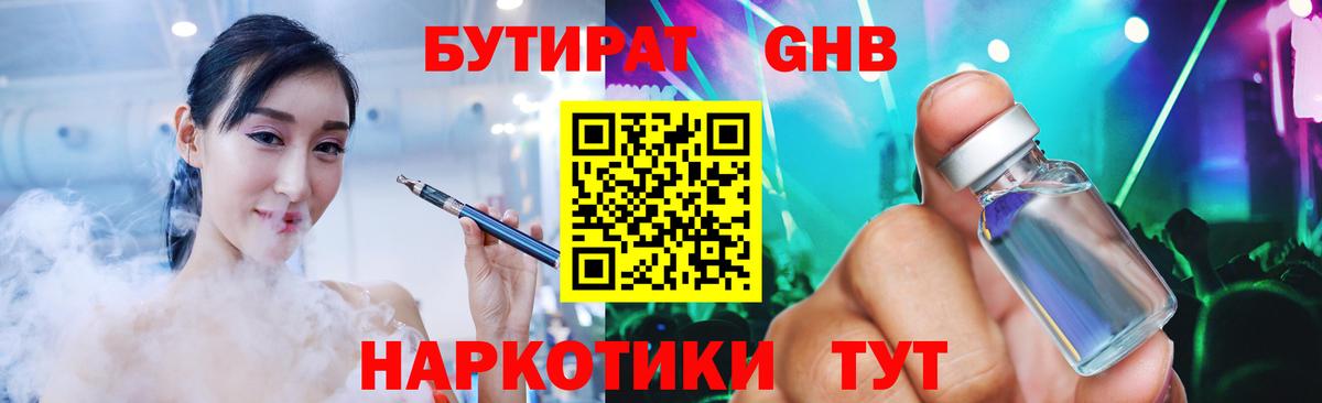 БУТИРАТ жидкий экстази Подольск