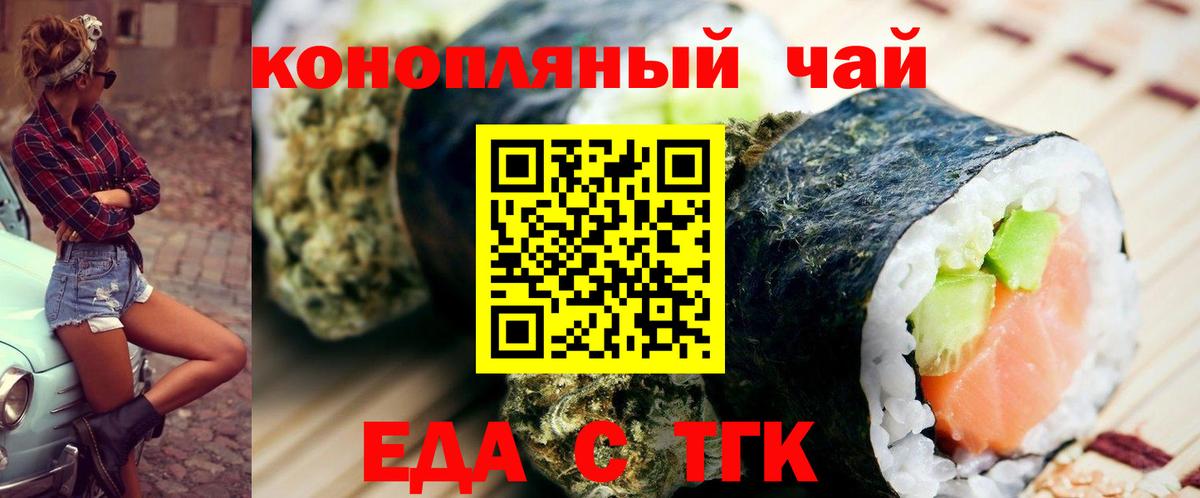 Печенье с ТГК конопля Подольск