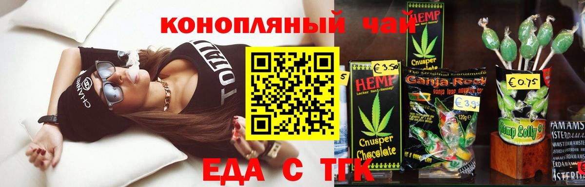 Еда ТГК конопля  Вход с VPN  Подольск 