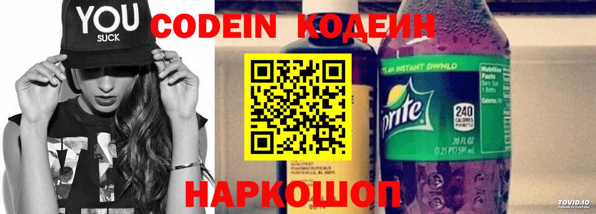Кодеин напиток Lean (лин)  Вход с VPN  Подольск  Codein напиток Lean (лин) 
