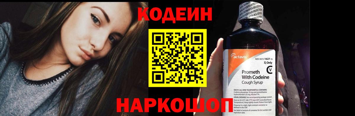 Кодеин напиток Lean (лин) Подольск