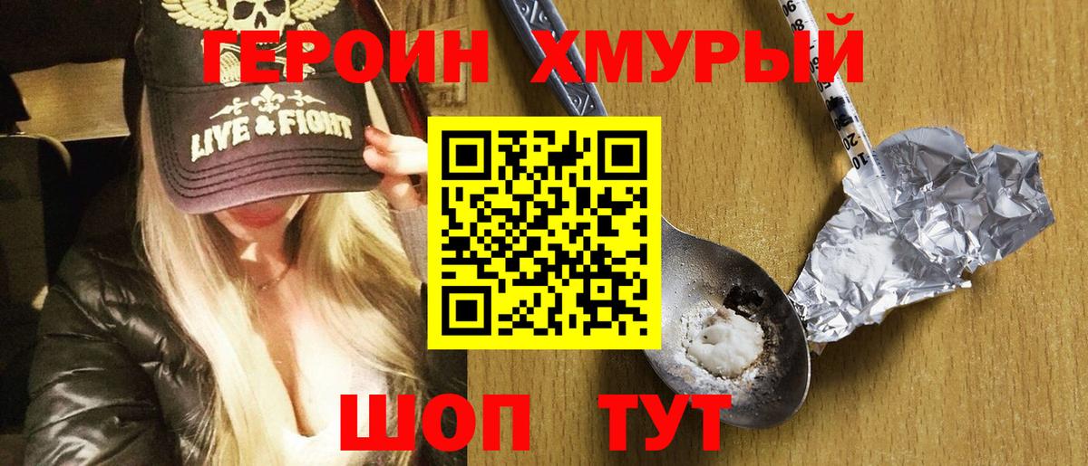 Подольск  Героин герыч  ГЕРОИН  Вход с VPN 