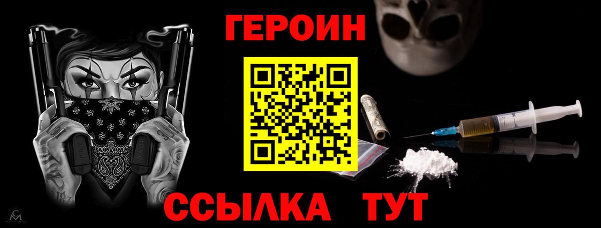 ГЕРОИН белый Подольск
