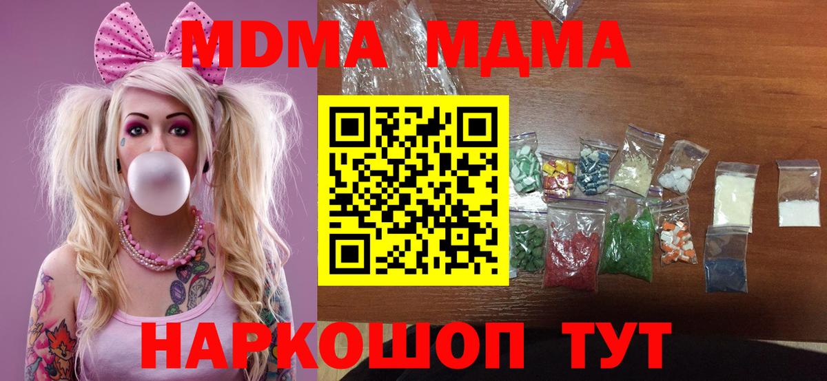 MDMA Molly  МДМА кристаллы  МДМА  Вход с VPN  Подольск 