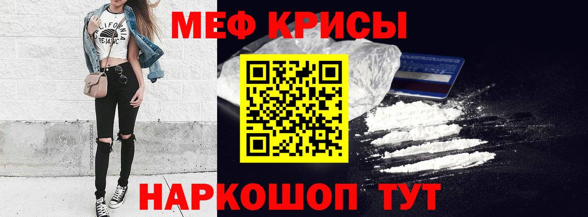 Подольск  МЕФ  Вход с VPN  МЯУ-МЯУ кристаллы 