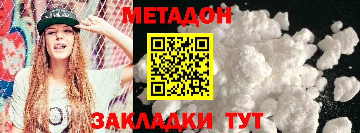 МЕТАДОН белоснежный  МЕТАДОН кристалл  Подольск  Вход с VPN 